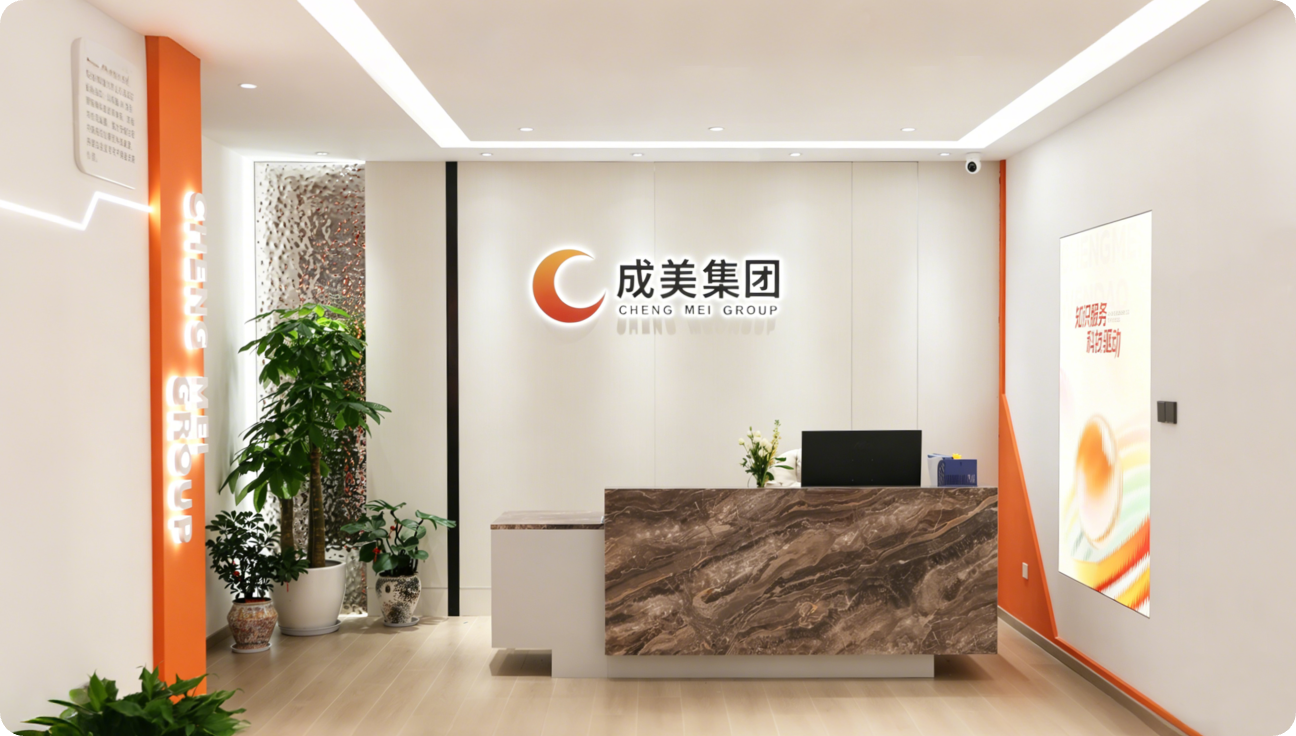 成美集团